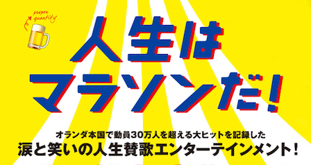jinseimarathon.jpg