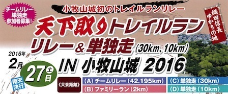 締め切り迫る 小牧山で初のトレイルランリレー 名古屋ランニングジャーナル