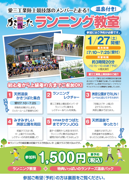 run_180127_omote 2.png