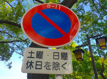 名城公園 北園 周辺道路が全面駐車禁止に 名古屋ランニングジャーナル