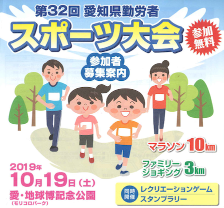 今年も開催決定 参加料0円のマラソン大会 In モリコロパーク 名古屋ランニングジャーナル