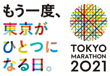 まさかの全員追加当選 東京マラソン21 名古屋ランニングジャーナル