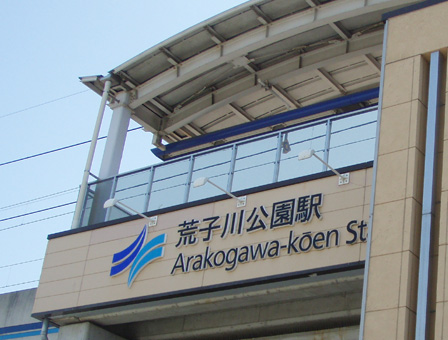 arakogawa001.jpg