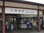 asuka_eki.jpg