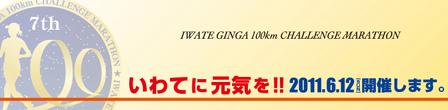 iwate_ginga.jpg