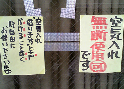 jitensha_mudan.jpg