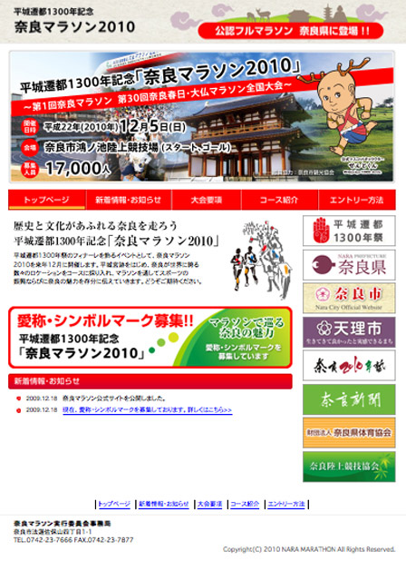 naramarathon01.jpg